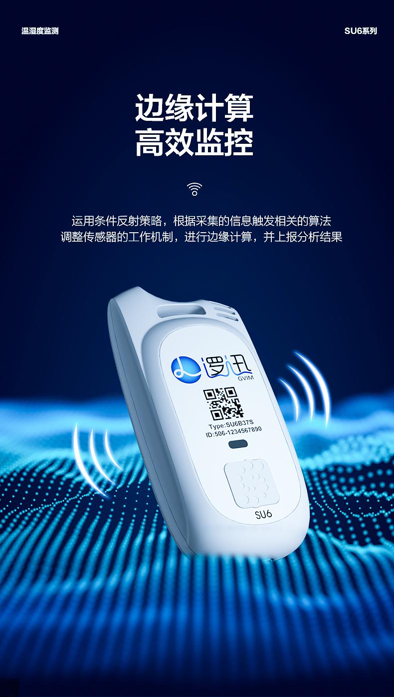 上海邏迅無(wú)線溫濕度傳感器SU6|無(wú)線溫濕度檢測(cè)產(chǎn)品詳情-5