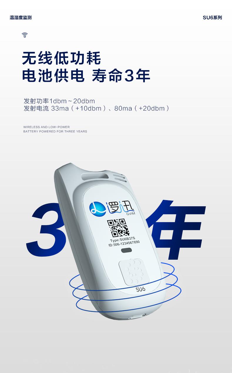 上海邏迅無(wú)線溫濕度傳感器SU6|無(wú)線溫濕度檢測(cè)產(chǎn)品詳情-11