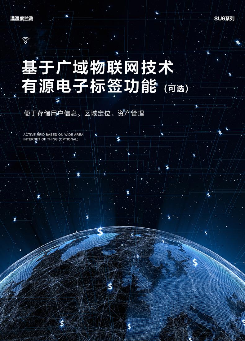上海邏迅無(wú)線溫濕度傳感器SU6|無(wú)線溫濕度檢測(cè)產(chǎn)品詳情-13