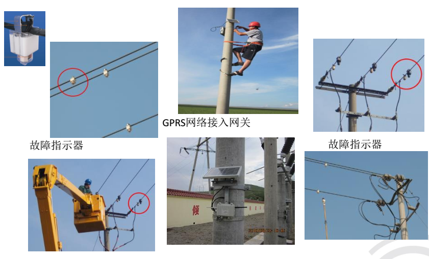 故障指示器方案_故障指示器