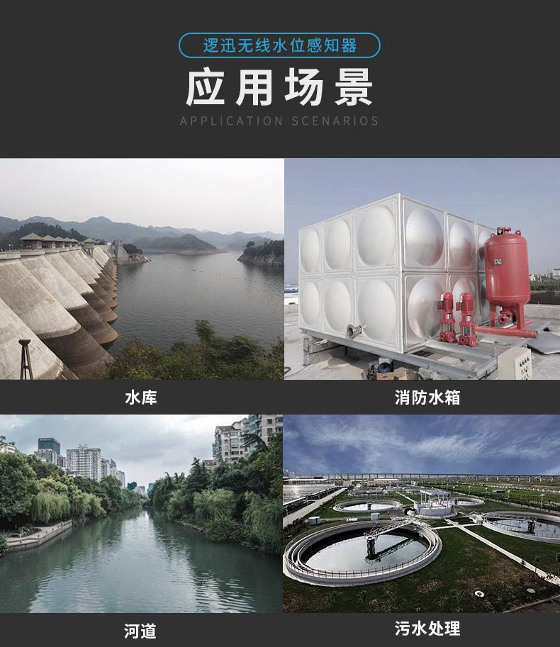 無線液位感知器(傳感器)|水/液位測量|智能無線液位傳感器產(chǎn)品詳情圖